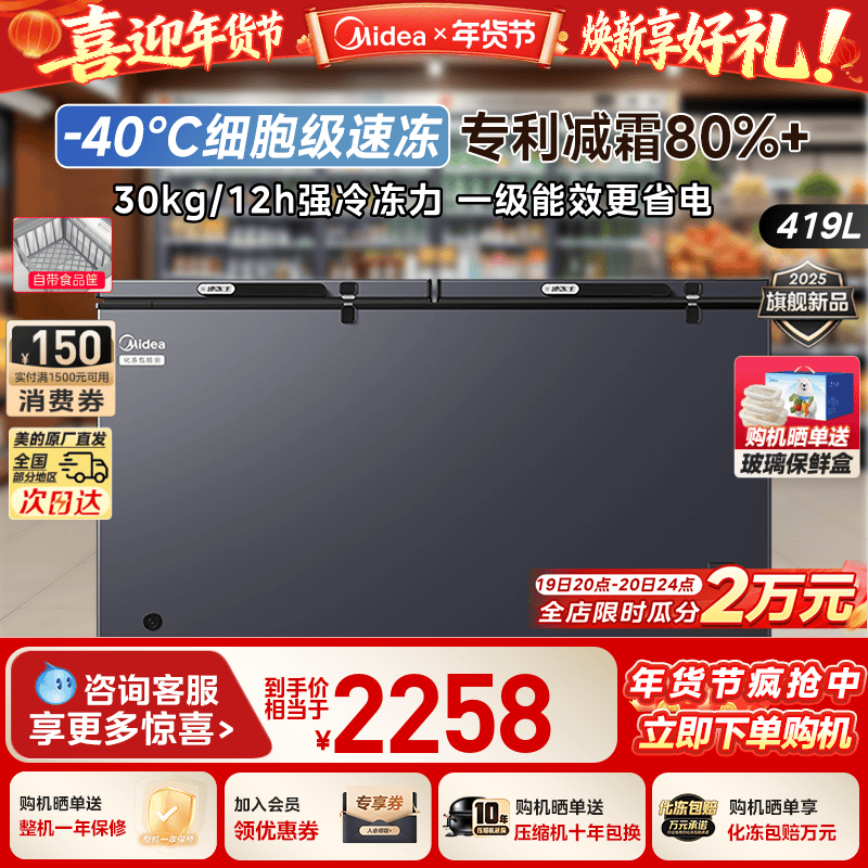 【新品】美的419升冷柜家用大容量-40℃超低温商用冷藏冷冻冰柜,大家电,卧式冷柜,淘宝优惠券,粉丝福利购,淘宝优惠卷