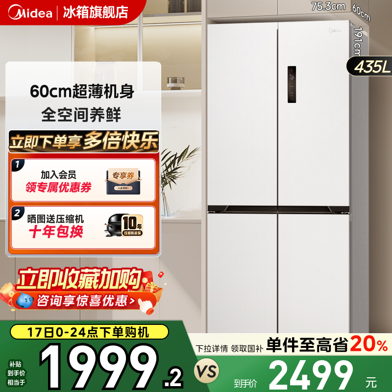 美的超薄456冰箱家用白色四门