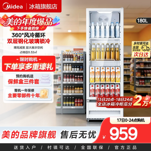 美的210L立式商用风冷循环展示柜
