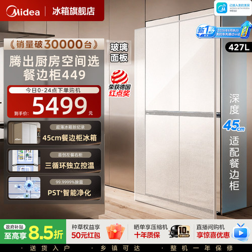 美的449十字双开零嵌餐边柜冰箱