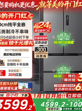 美的508双系统超薄零嵌入法式双开四门大容量家用电冰箱无霜