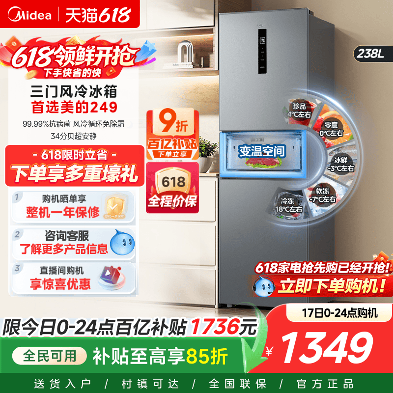 美的249三门冰箱家用租房小型宿舍官方超薄一级节能低音风冷无霜