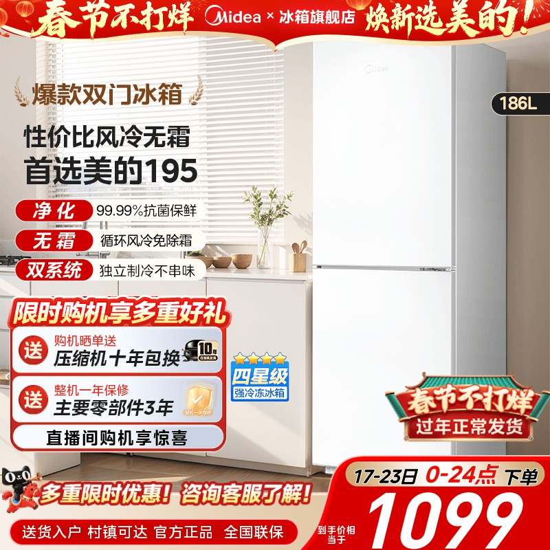 美的195/180+超薄双开两门家用小户型出租屋冰箱节能省电风冷无霜