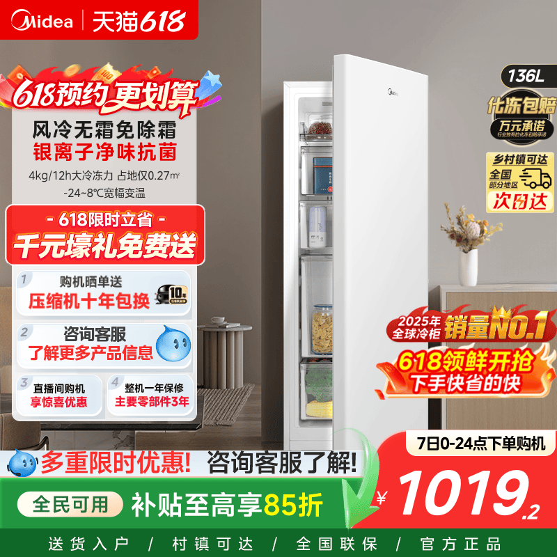美的爆款136升立式冰柜风冷无霜