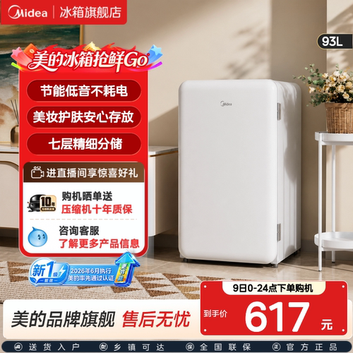 美的小型节能省电冰箱