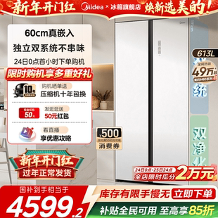 美的M60超净643超薄嵌入式双开门大容量冰箱家用双系统风冷无霜