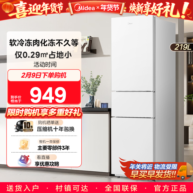 美的230三开门白色超薄家用小型宿舍租房冷藏电冰箱官方节能低音