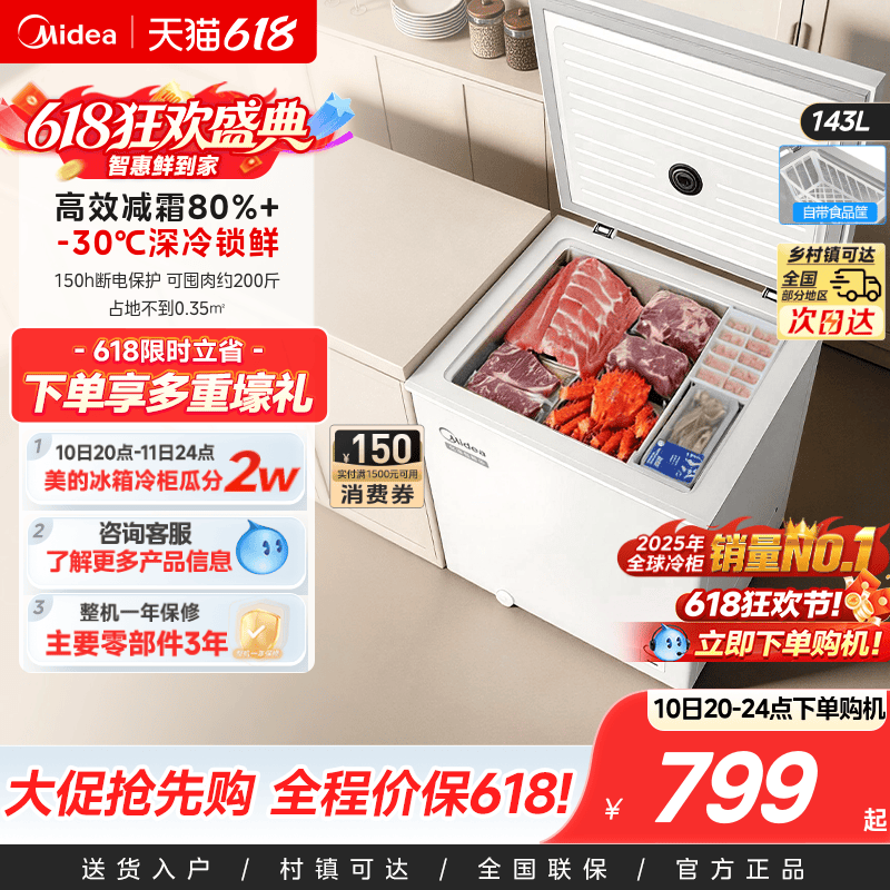 美的203L专利减霜家用小型冰柜