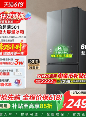 美的501双开门大容量法式60cm超薄四门家用一级变频冰箱风冷无霜