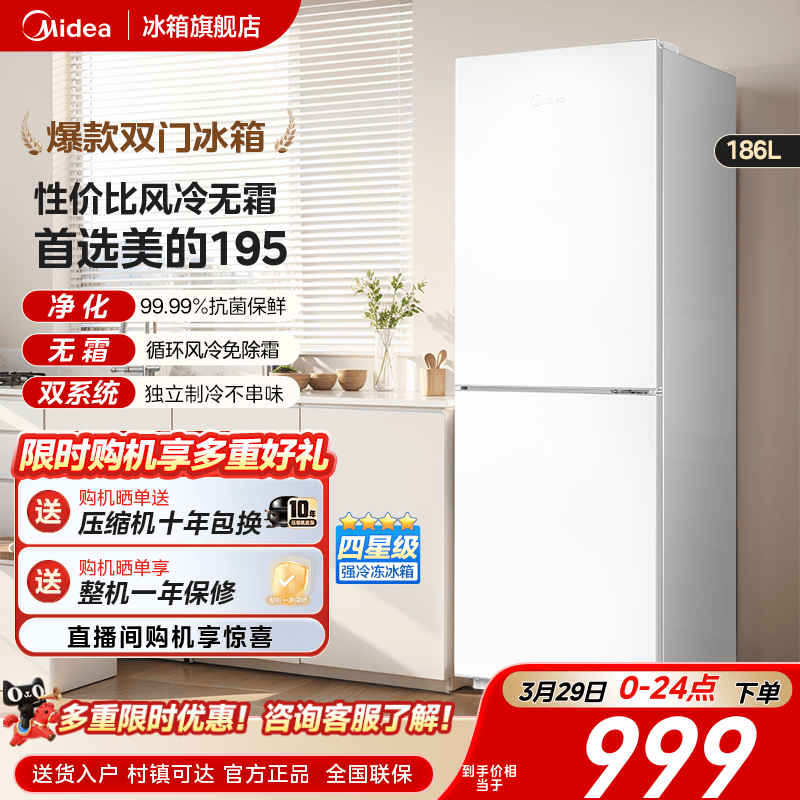 美的195/180+超薄双开两门家用小户型出租屋冰箱节能省电风冷无霜