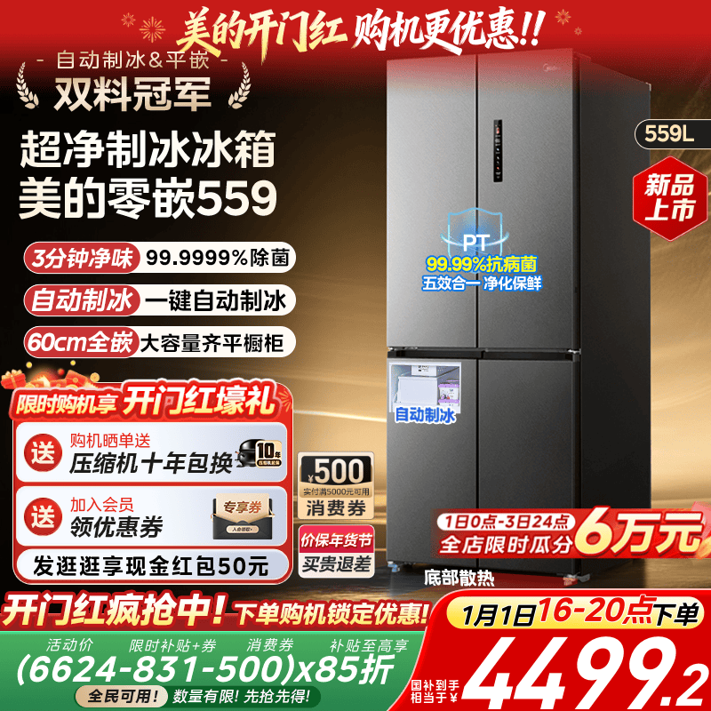 新品美的559超薄零嵌入式冰箱家用十字多门对开全自动制冰大容量