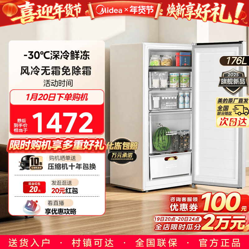美的176L立式冰柜家用小型一级冷冻冷藏柜风冷无霜冷柜母乳小冰箱,大家电,立式冷柜,淘宝优惠券,粉丝福利购,淘宝优惠卷