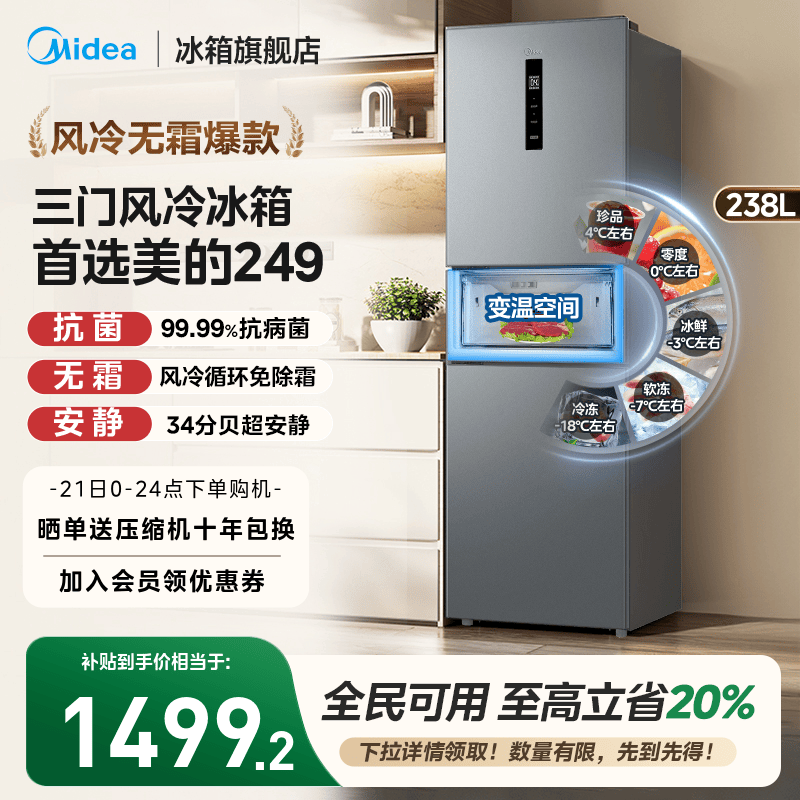 美的249三门冰箱家用租房小型宿舍官方超薄一级节能低音风冷无霜