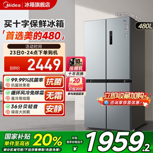 480L十字对开双开四门大容量家用一级冰箱风冷无霜超薄嵌入式 美