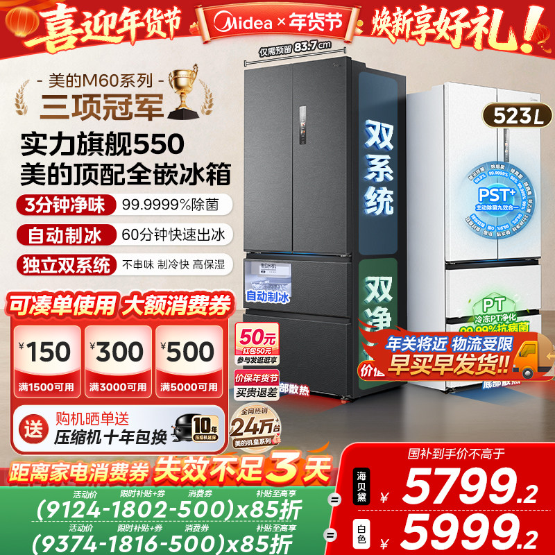 【自动制冰】美的机皇550双系统零嵌入式家用冰箱法式双开无霜