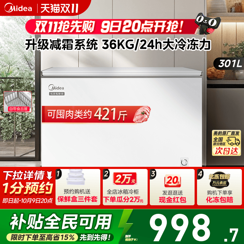 美的301L大容量冰柜家用商用两用冷柜卧式全冷冻冷藏一级官方冰箱