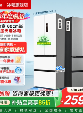 美的零嵌入式417/418超薄冰箱小户型60CM法式多门双开冰箱无霜