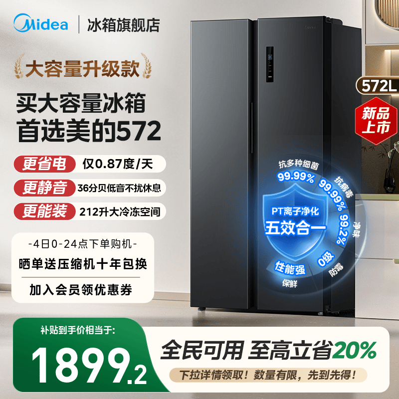 美的572双开大容量家用冰箱一级