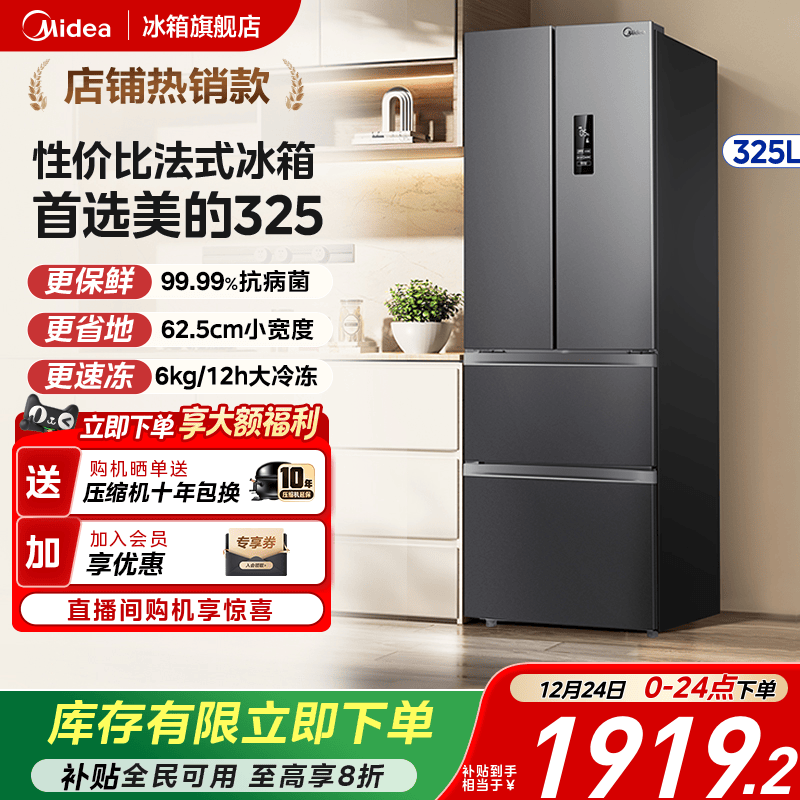 美的325升法式双开四门电冰箱家用一级能效小户型出租房风冷无霜