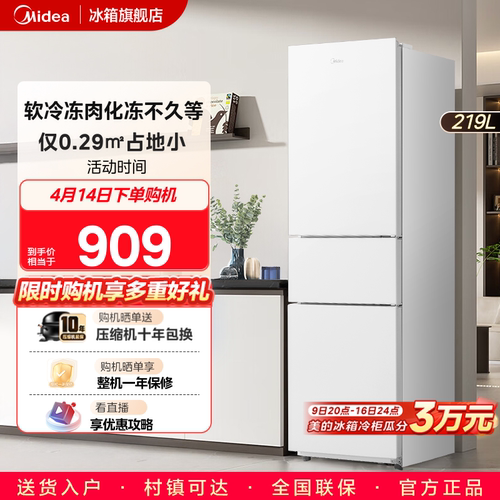 美的230三开门白色超薄家用小型宿舍租房冷藏电冰箱官方节能低音
