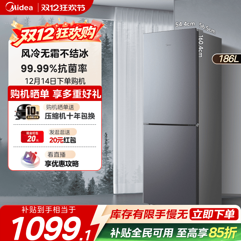 美的186风冷无霜双门两门家用电冰箱小户型节能低噪冷藏冷冻租房