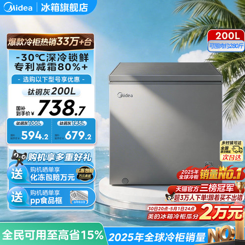 美的100/143/200L家用减霜小冰柜