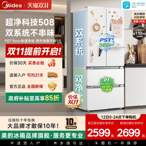 美的508L法式多门双系统冰箱家用