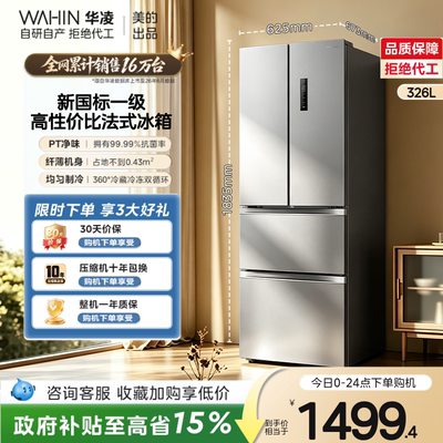 美的出品华凌342法式多门四门电冰箱新一级变频风冷家用小户型