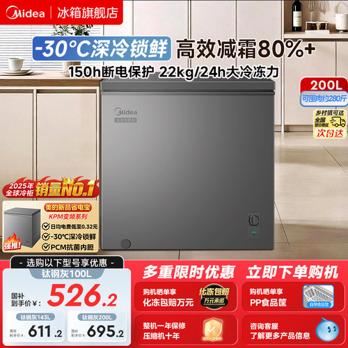 美的200升冰柜小型家用大容量