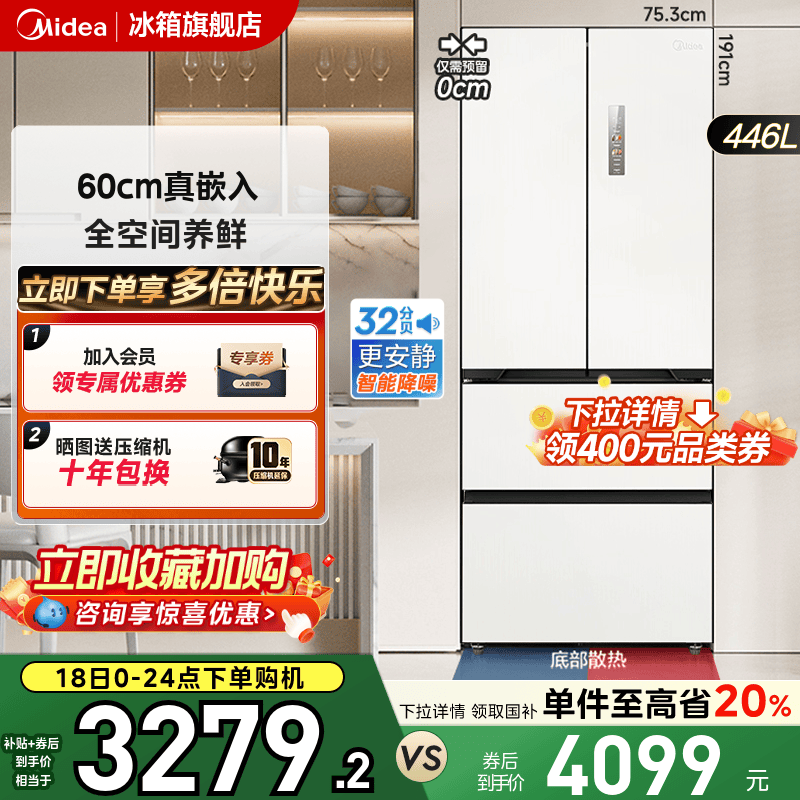 美的超薄零嵌入法式多门468冰箱
