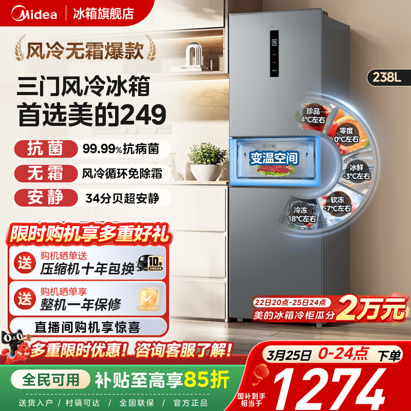 美的249三门冰箱家用租房小型宿舍官方超薄一级节能低音风冷无霜