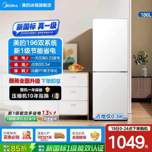 美的196两门小冰箱风冷无霜租房