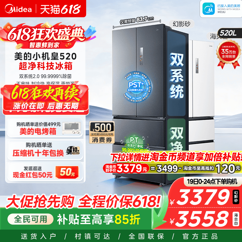美的小机皇520双系统2.0家用冰箱