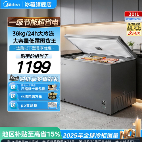 美的301L冰柜大容量家用冷藏冷冻两用冷柜一级节能减霜商用冷冻柜