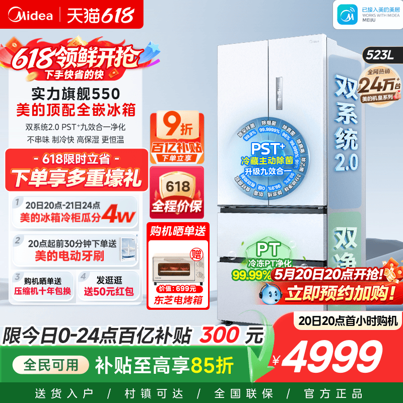 【自动制冰】美的机皇550双系统2.0零嵌入式家用冰箱法式双开无霜