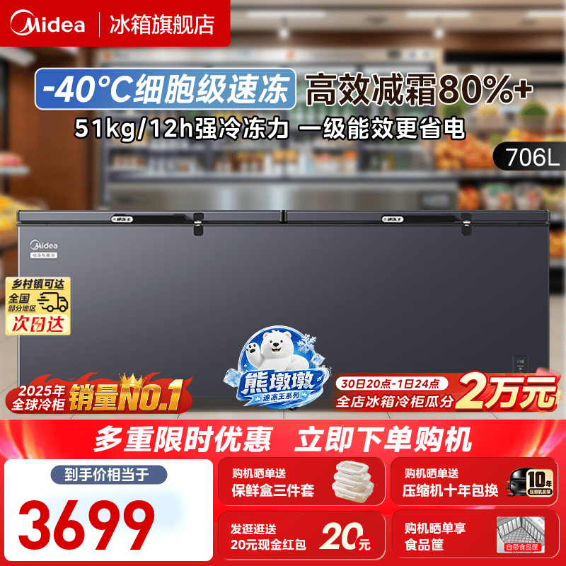 美的719大容量-40℃带锁减霜冰柜