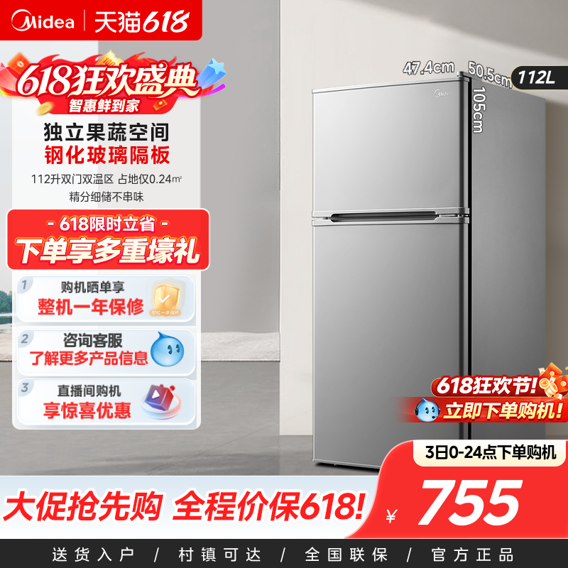 美的112升家用小型两门双开门小型节能租房宿舍省电小冰箱
