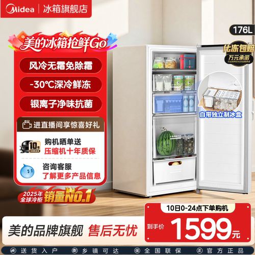 美的无霜王176L立式冰柜家用小型一级冷冻冷藏柜风冷无霜冷柜冰箱