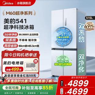 美 M60超净541超薄零嵌双系统冰箱十字双开四门家用大容量无霜