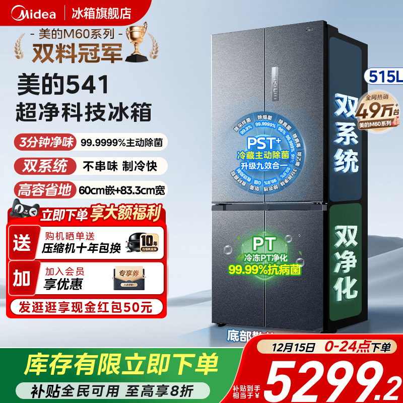 美的541零嵌双系统十字门冰箱