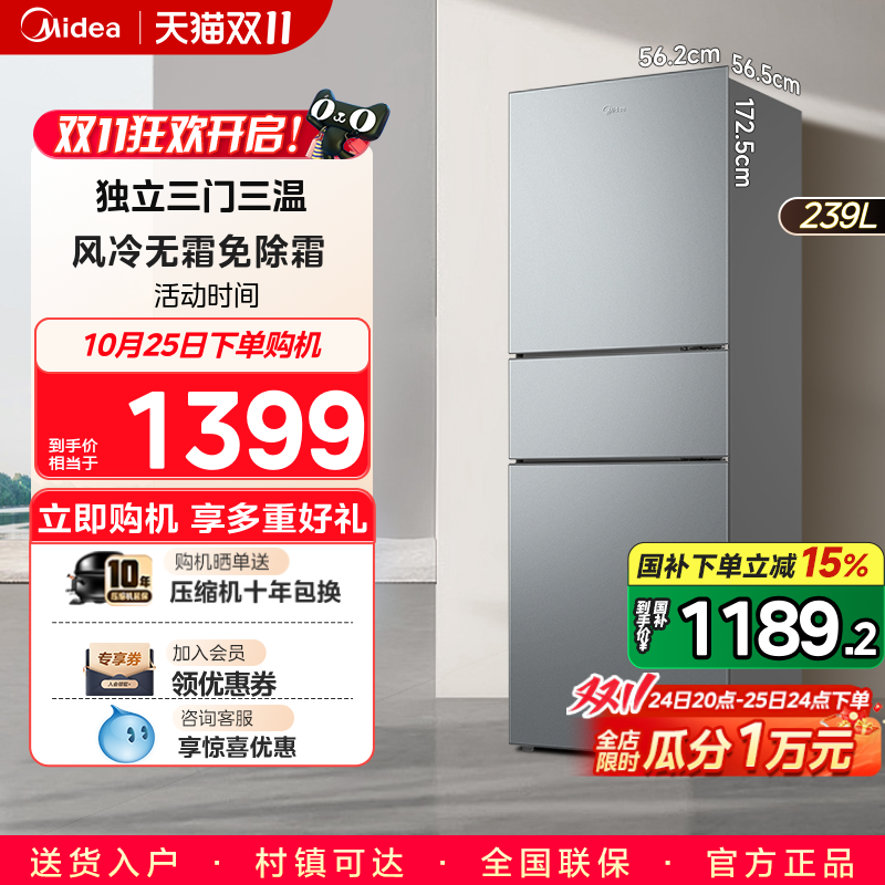 美的风冷三门家用冰箱