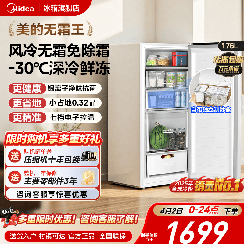 美的176L立式冰柜家用小型一级冷冻冷藏柜风冷无霜冷柜母乳小冰箱