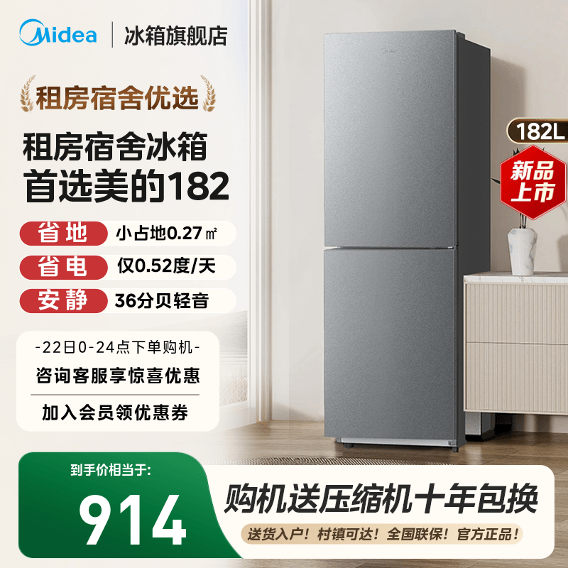 美的182双开门两门小冰箱家用小型租房宿舍用冷藏冷冻节能