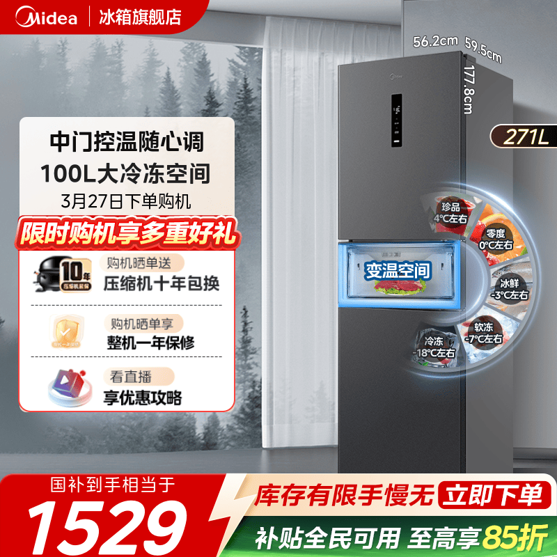 美的283三开门风冷无霜家用小型租房宿舍用变频一级能效电冰箱