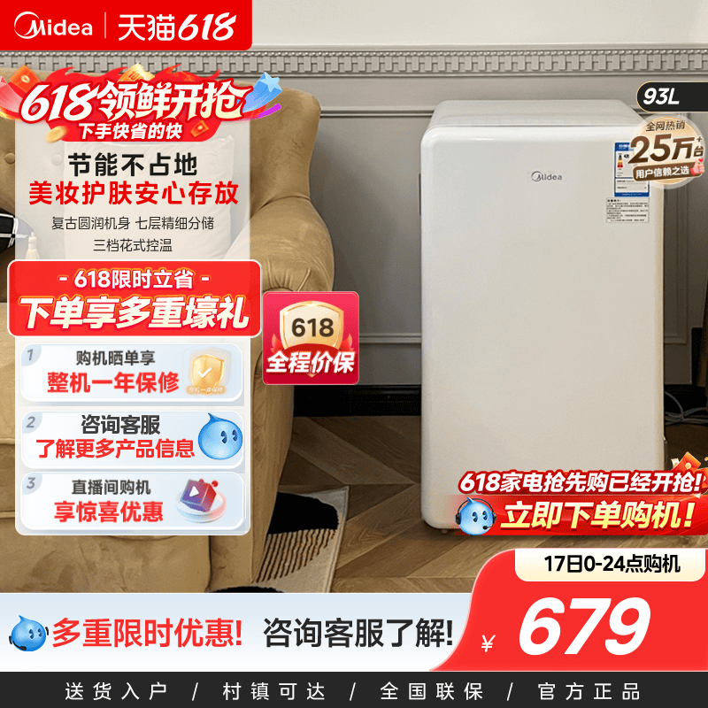美的93升小型家用单门母乳一级宿舍办公室冷藏迷你客厅复古冰箱