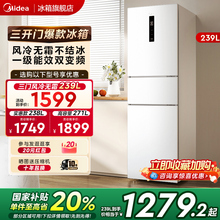 美的251/283超薄三开门家用小户型宿舍节能省电冰箱风冷无霜