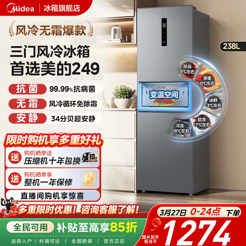 美的249三门冰箱家用租房小型宿舍官方超薄一级节能低音风冷无霜