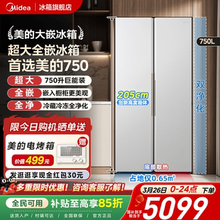 美 冰箱家用风冷无霜一级 大嵌750对开双开两门大容量超薄嵌入式