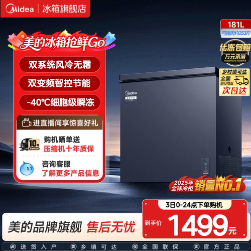 美的无霜王181L家用小型变频冰柜