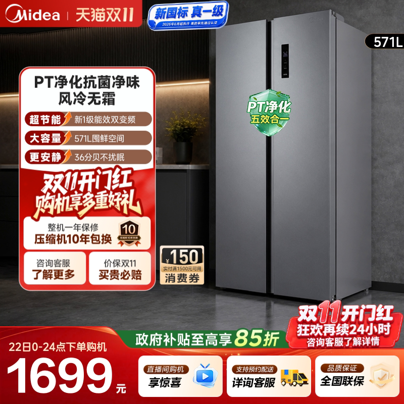 国家补贴美的598对开双开门大容量家用电冰箱超薄风冷无霜新国标